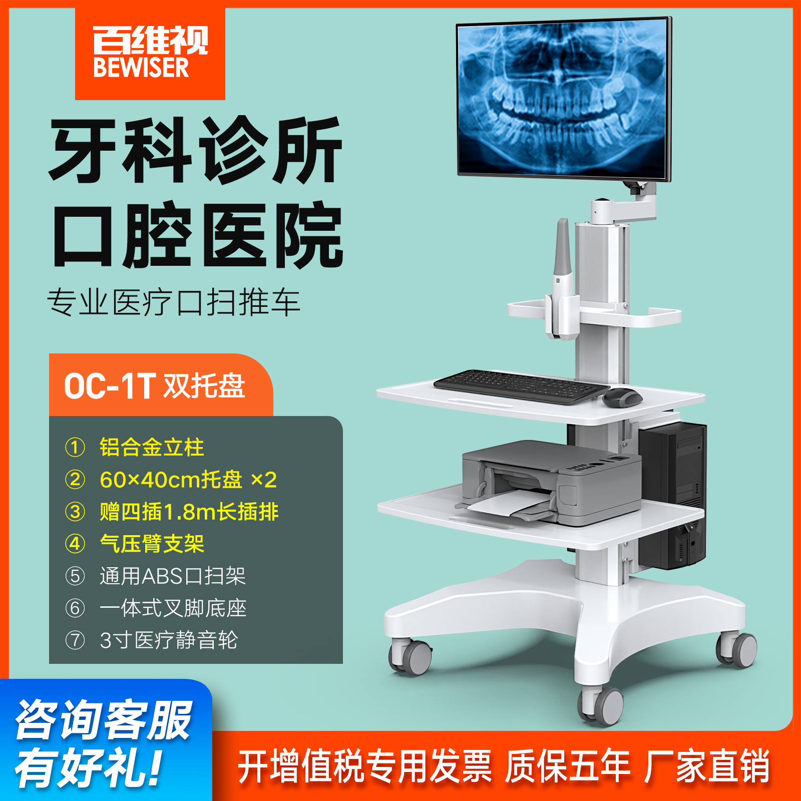 百维视牙科口扫小推车医用治疗车移动电脑推车手术室医疗器械台车