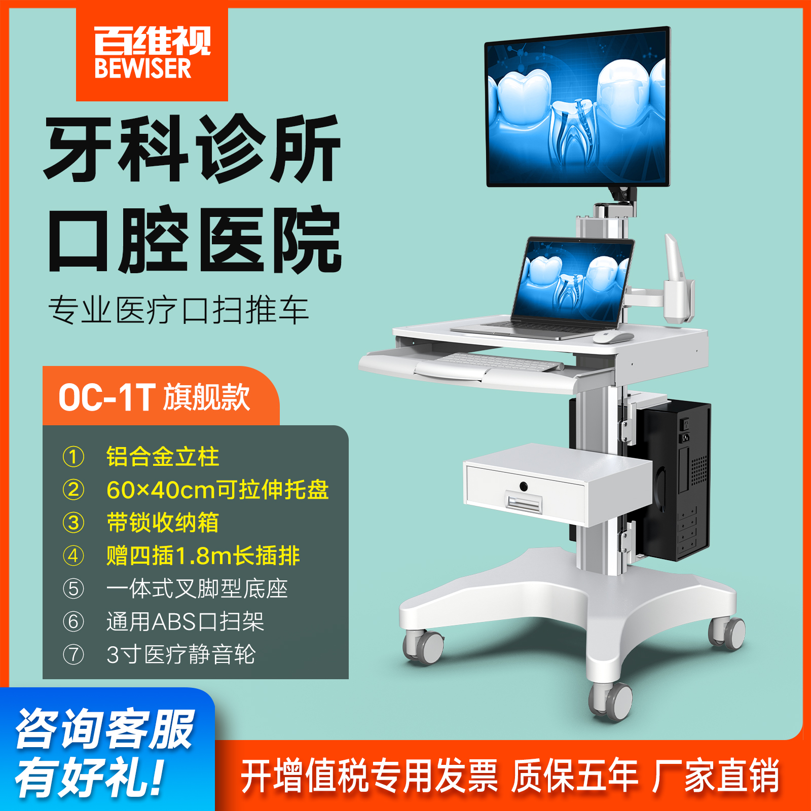 百维视口腔口扫小推车牙科口扫电脑一体机医用治疗车医疗器械台车