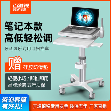 百维视口腔口扫推车 笔记本电脑移动查房车 医用小推车 KVM运维车