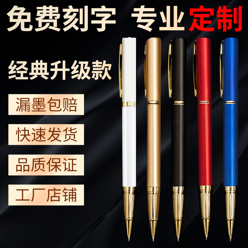 机构学校企业办公商务广告笔定做订做黑色水笔圆珠笔签字笔中性笔定制