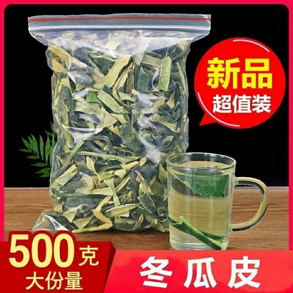 新货精选冬瓜皮干500g干冬瓜皮冬瓜茶夏天泡茶泡水晒干冬瓜荷叶茶