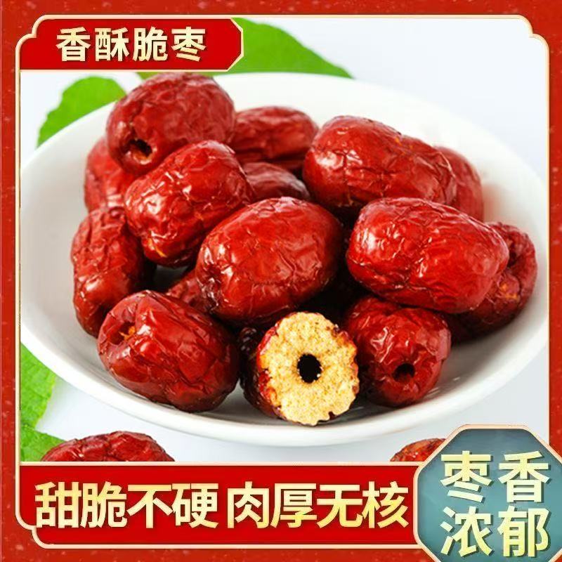 香酥脆枣无核香酥脆枣嘎嘣脆空心若羌灰枣干果休闲零食红枣干果干