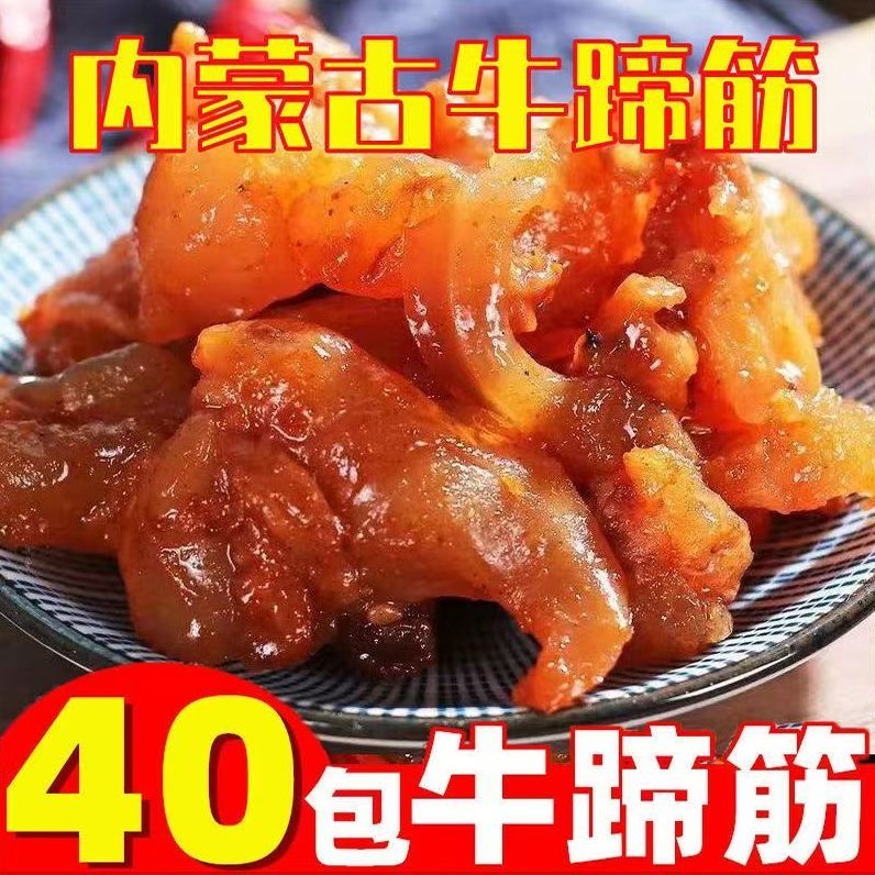 牛蹄牛筋酱卤味小零食即食软糯真空独立包装牛板筋牛脚筋网红同款