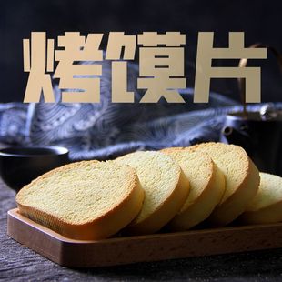 山西纯碱大烤馒头片原味玉米香酥烤馍片早餐代餐饼干非油炸低脂