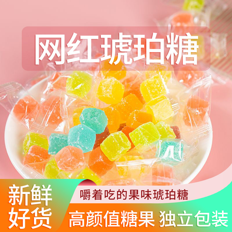 网红琥珀糖高颜值糖果500g大块声控吃播糖宝石糖水晶糖独立装零食