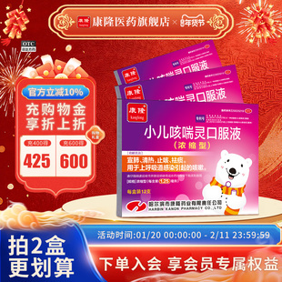 [3盒装]康隆小儿咳喘灵口服液(浓缩型) 1.25ml*12支/盒