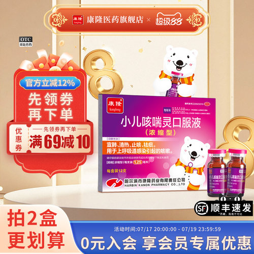 [康隆]小儿咳喘灵口服液1.25ml*12支/盒宣肺清热止咳祛痰