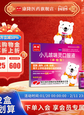 【康隆自营】小儿咳喘灵口服液(浓缩型)12支*1.25ml/支止咳祛痰