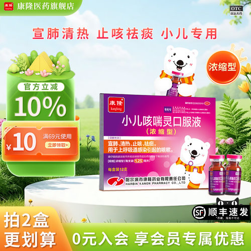 [康隆]小儿咳喘灵口服液1.25ml*12支/盒宣肺清热止咳祛痰