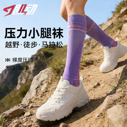 肌动压力小腿袜3D豆减震防滑跑步