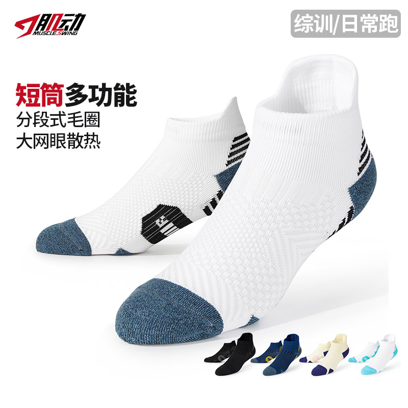 肌动舒跑系列马拉松专业跑步袜子男女毛巾底加厚运动袜羽毛球短袜