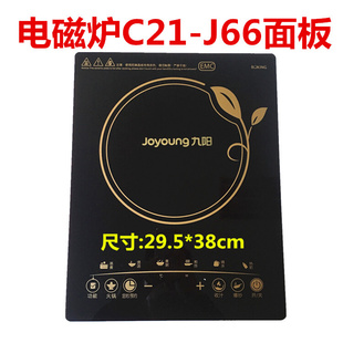 于九板微晶板C21-J66适用。磁炉C21-J6m6阳电面
