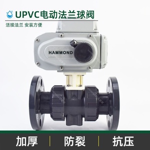 PVC电动UPVC水处理4050638075c901法兰球阀塑料环保。水阀