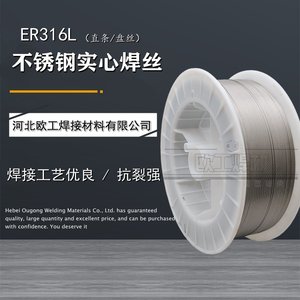 H0Cr19Ni12Mo2氩弧不锈钢公斤2.0焊丝2.5焊//实心3.0tmm1。ER316L