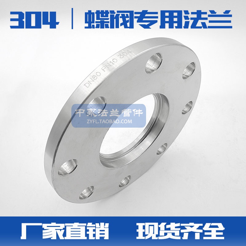极速。T20592K-0o9蝶式304HG不锈钢/部对夹/法兰阀式蝶法兰片化工