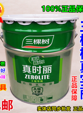 新品自刷墙J白色三棵时丽漆内墙树真G面室内。家用涂料漆乳胶环保