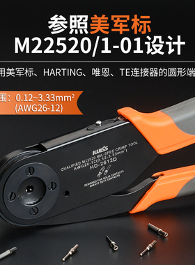 IWISS航空端子四点压线钳HD2612重载连接器插针压接钳M22520/1-01