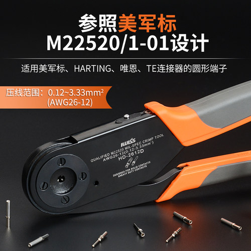 IWISS航空端子四点压线钳HD2612重载连接器插针压接钳M22520/1-01