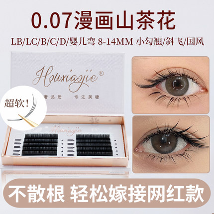 0.07漫画山茶花睫毛嫁接超软LC型狐系中式翘睫LB婴儿弯美睫店专用
