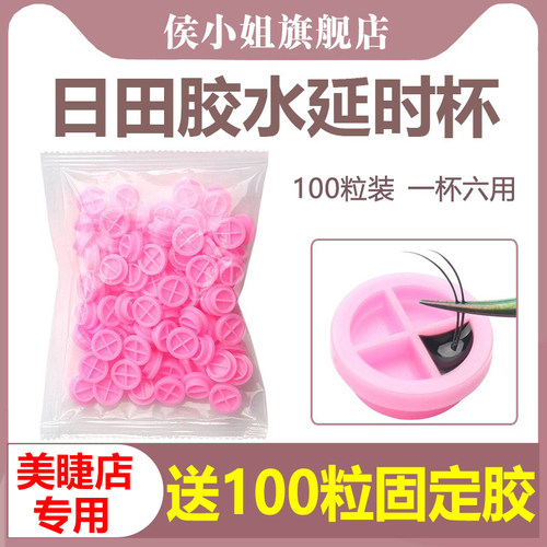 美睫师胶水杯嫁接宫格延时