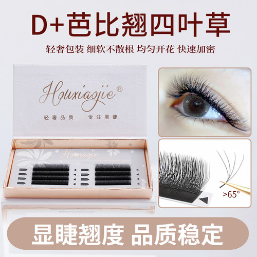 侯小美四叶草睫毛嫁接芭比翘