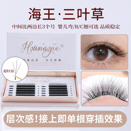 海王三叶草睫毛超软长短穿插0.05yy嫁接仙子女款美睫店专用不散根