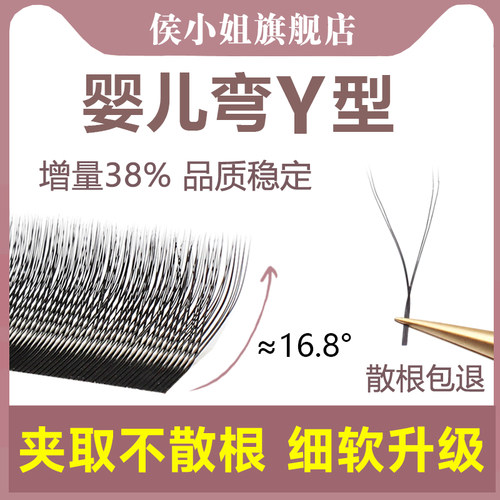 婴儿弯y型嫁接睫毛超软毛yy睫毛
