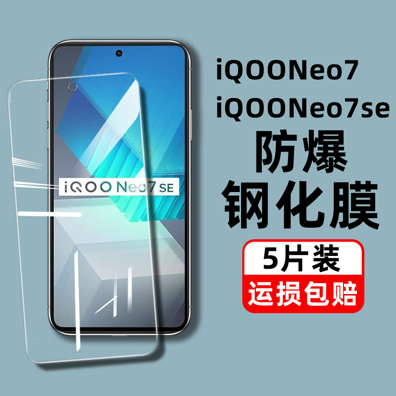 iqooneo7钢化膜全屏蓝光