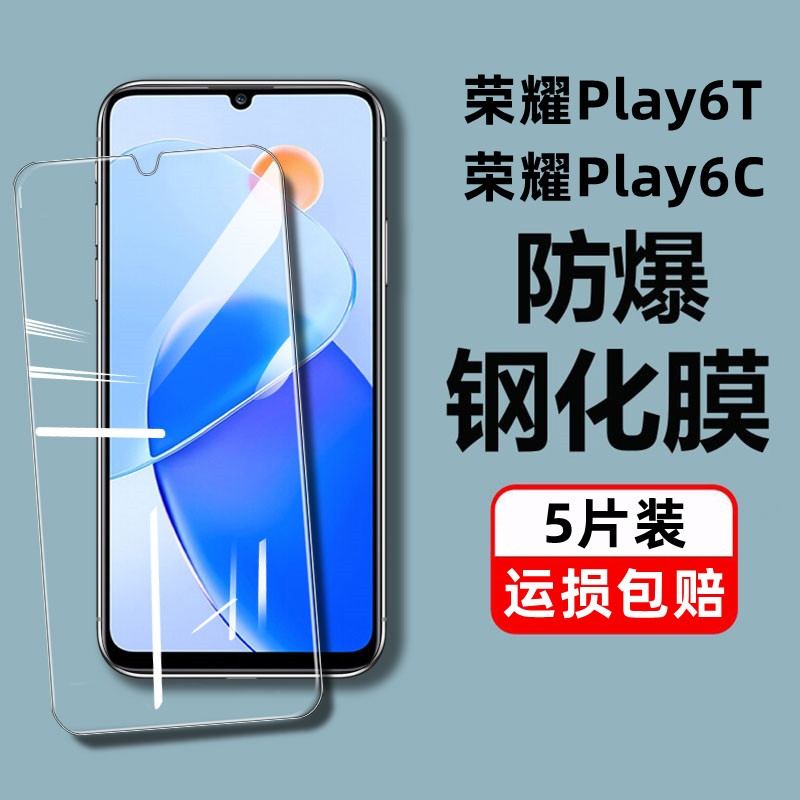 荣耀play6t手机钢化膜全屏