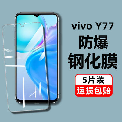 vivoy77e手机钢化膜全屏蓝光