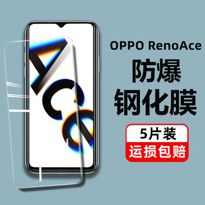 opporenoace手机钢化膜全屏蓝光