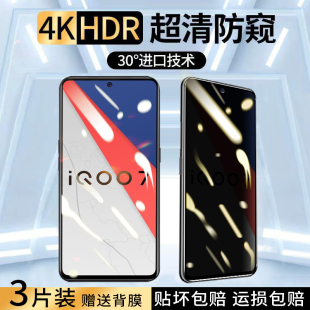 iqoo7防窥膜全屏覆盖蓝光防偷窥iqoo7防窥钢化膜黑边适用iqoo7钢化膜v2049a贴膜屏保防摔防爆iqoo7防窥手机膜