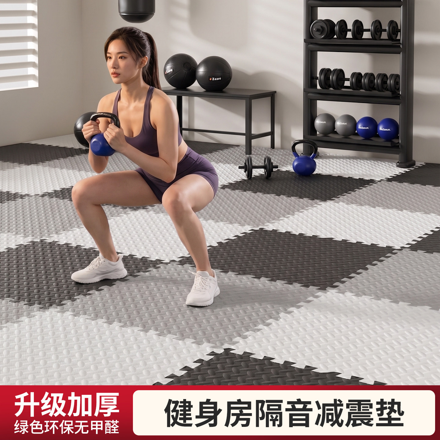 加厚防滑减震隔音拼接运动地垫