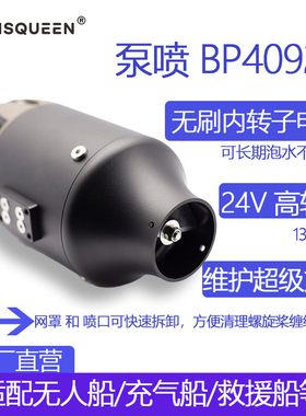 APISQUEEN 24V 1KW BP4092泵喷高速推进器可用于无人船/充气船等