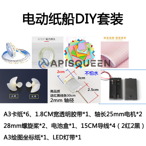 电动纸船运物套装科学创新实践
