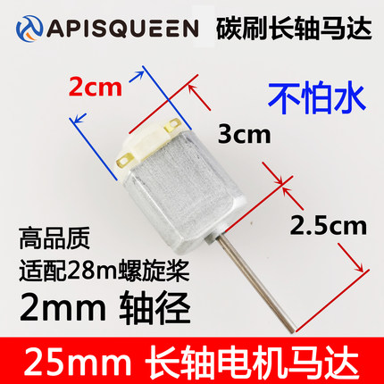 25mm长轴小电机马达电动纸船运物A3卡纸28mm螺旋桨2节5号干电池盒