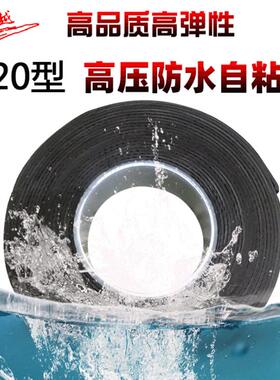 J20防水绝缘胶带橡胶密封保护高压电高压防水自粘带橡胶绝缘密封