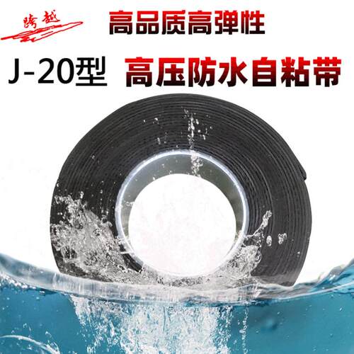 J20防水绝缘胶带橡胶密封保护高压电高压防水自粘带橡胶绝缘密封