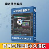 RapidComposer5自动编曲作曲音乐制作软件AI生成多轨乐器MIDI插件
