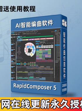 RapidComposer5自动编曲作曲音乐制作软件AI生成多轨乐器MIDI插件