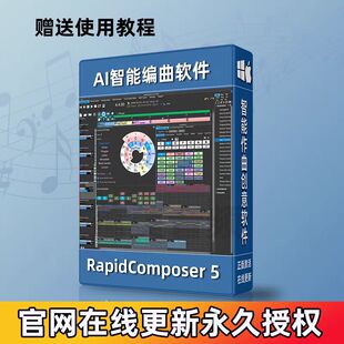 RapidComposer5自动编曲作曲音乐制作软件AI生成多轨乐器MIDI插件