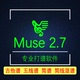 简谱软件五线谱打谱软件吉他谱制谱软件Windows版 Muse 2.7