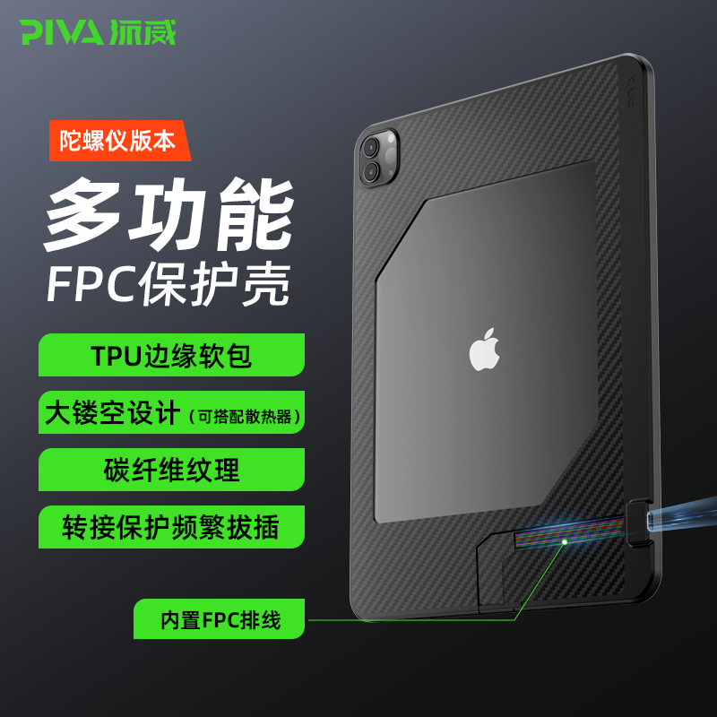 Piva派威苹果平板保护壳多功能