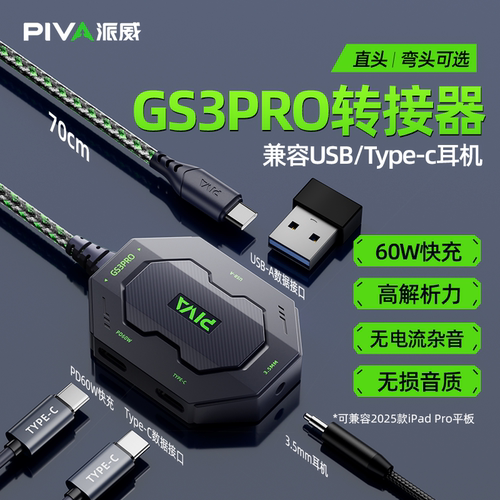 派威GS3pro转接器typec接口4合一