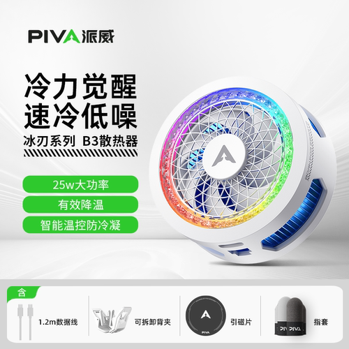 派威B3手机散热器磁吸背夹降温