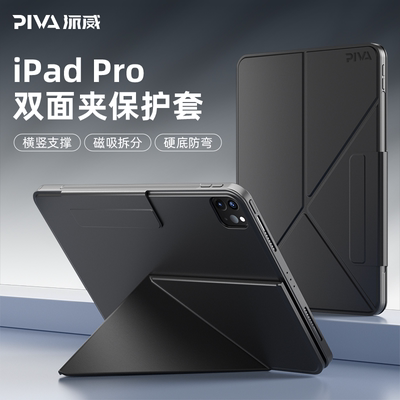 派威iPadpro平板保护套2023新款