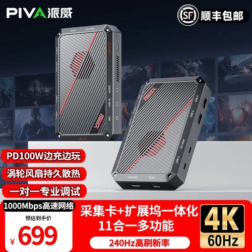 派威采集卡拓展坞一体机