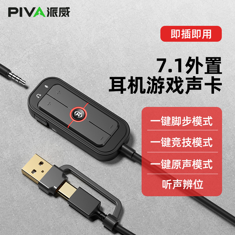 PIVAGS10独立声卡7.1声道转换器