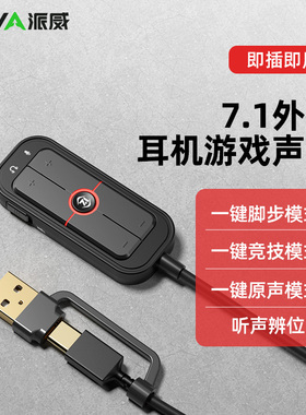 piva派威gs10游戏耳机外置声卡7.1声道typec游戏声卡3.5mm耳机音频转接口转换器适用于手机平板安卓苹果17