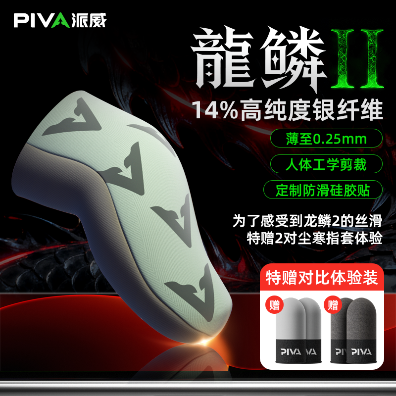 银纤维吃鸡游戏指套送收纳盒